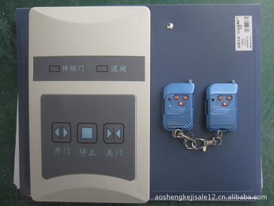 批發供應電動門伸縮門控制器及配套遙控器解決方案